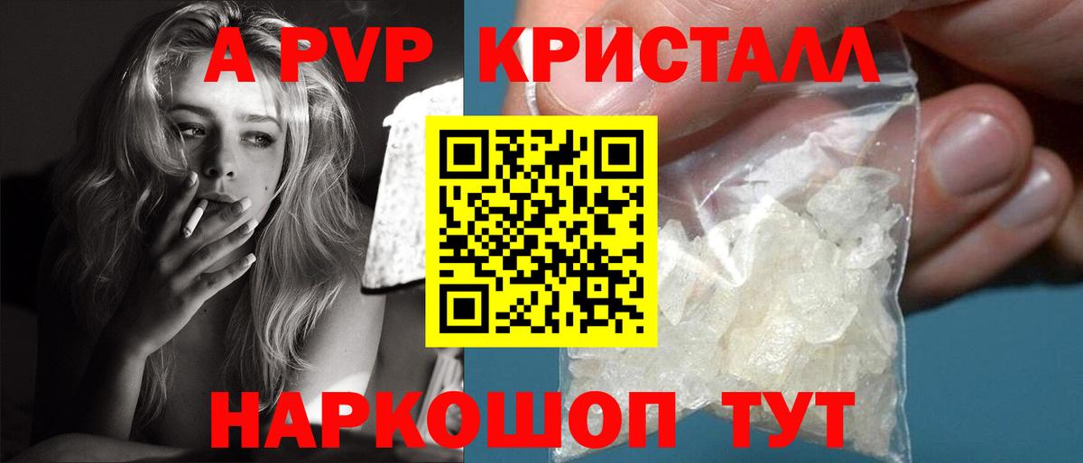 A-PVP VHQ Калининград