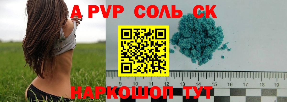 Калининград  Альфа ПВП VHQ  Вход с VPN  Альфа ПВП СК  A PVP кристаллы 