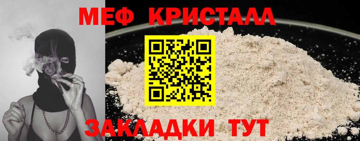 Мефедрон мука Калининград